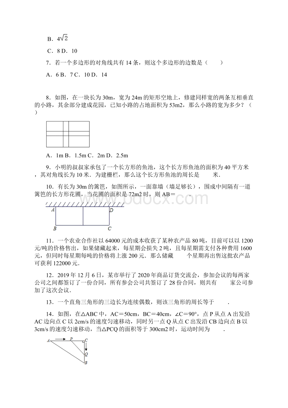 春九年级数学中考一轮复习《一元二次方程的应用》自主复习达标测评附答案.docx_第2页