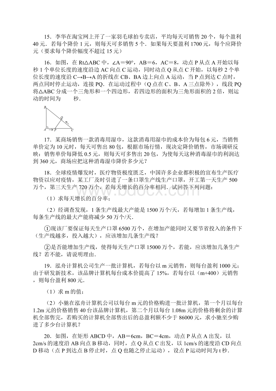 春九年级数学中考一轮复习《一元二次方程的应用》自主复习达标测评附答案.docx_第3页