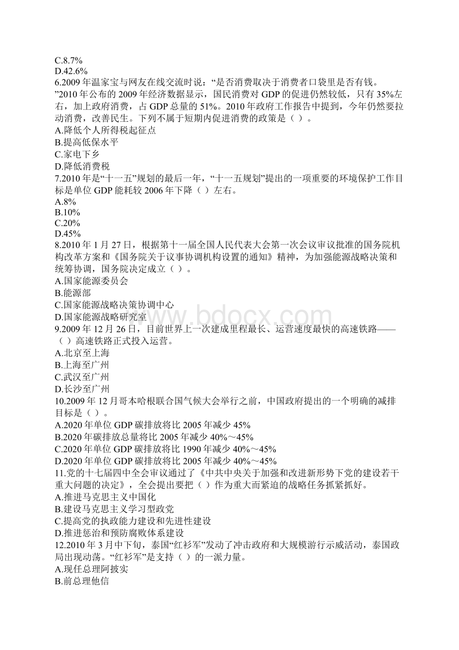 Tges11国家公务员考试常识判断热点之时事热点习题.docx_第2页