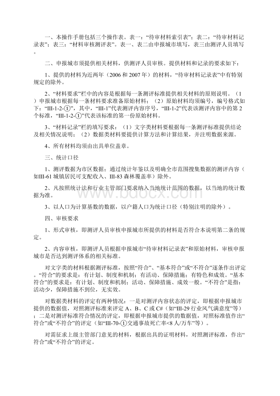 全国文明城市测评体系测评操作手册适用于县级城市精编版.docx_第3页