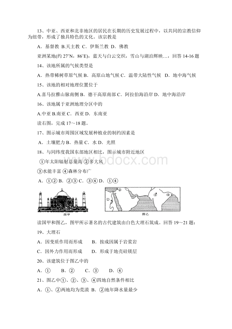 云南省昆明三中1011学年高二地理下学期期末考试鲁教版会员独享Word格式.docx_第3页