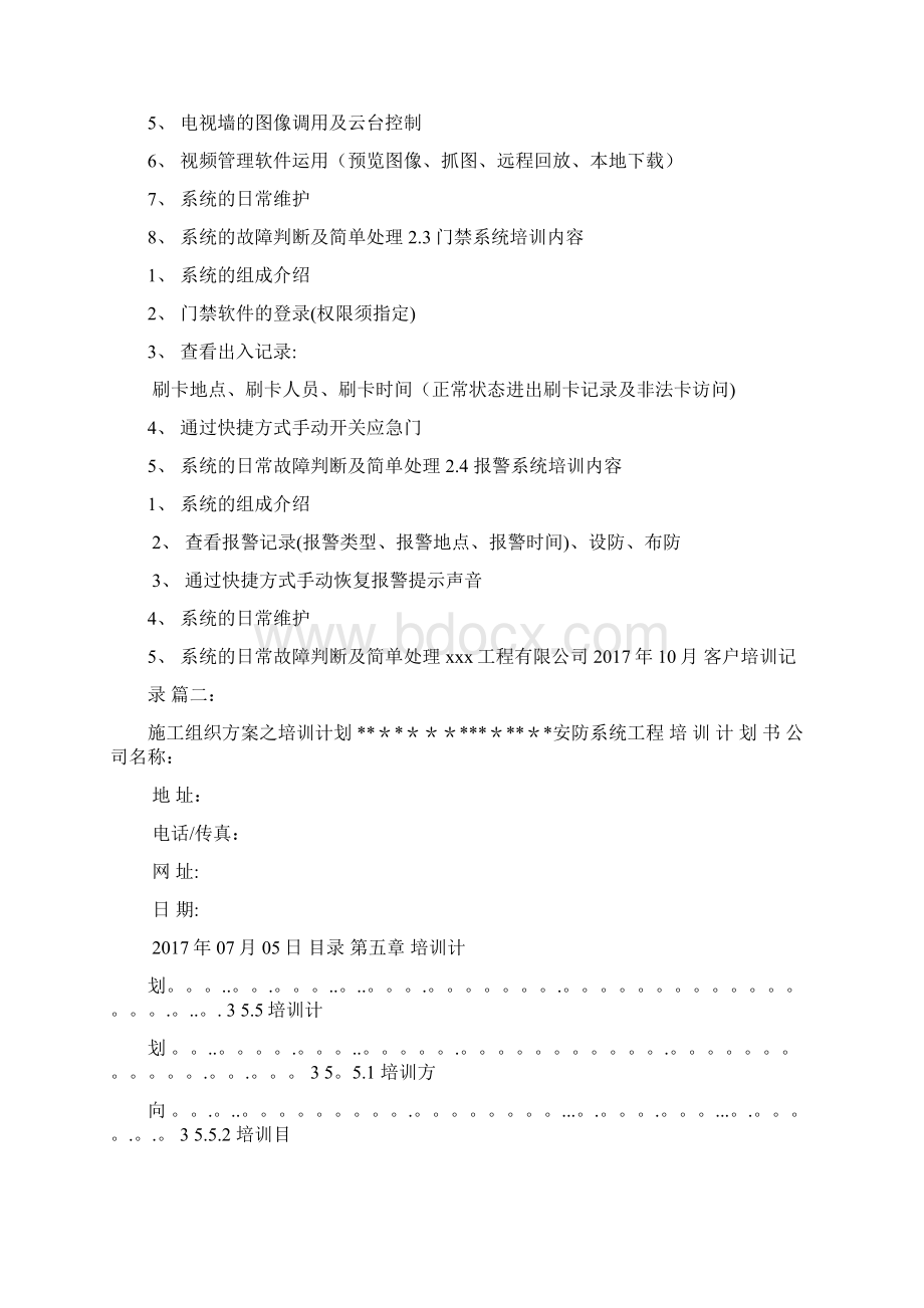 弱电工程培训方案Word文件下载.docx_第2页