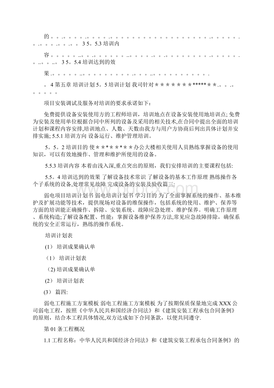 弱电工程培训方案Word文件下载.docx_第3页