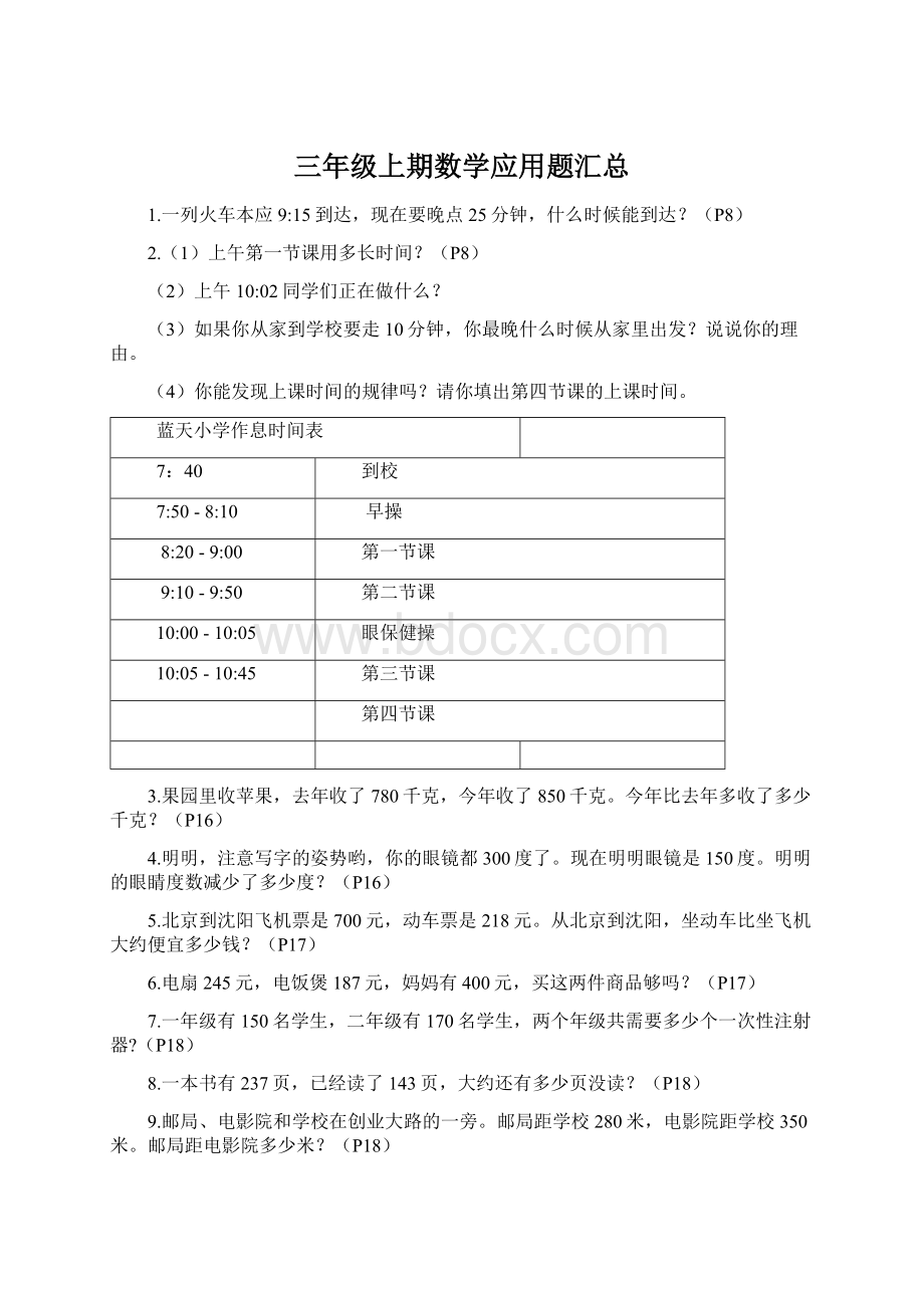 三年级上期数学应用题汇总.docx_第1页