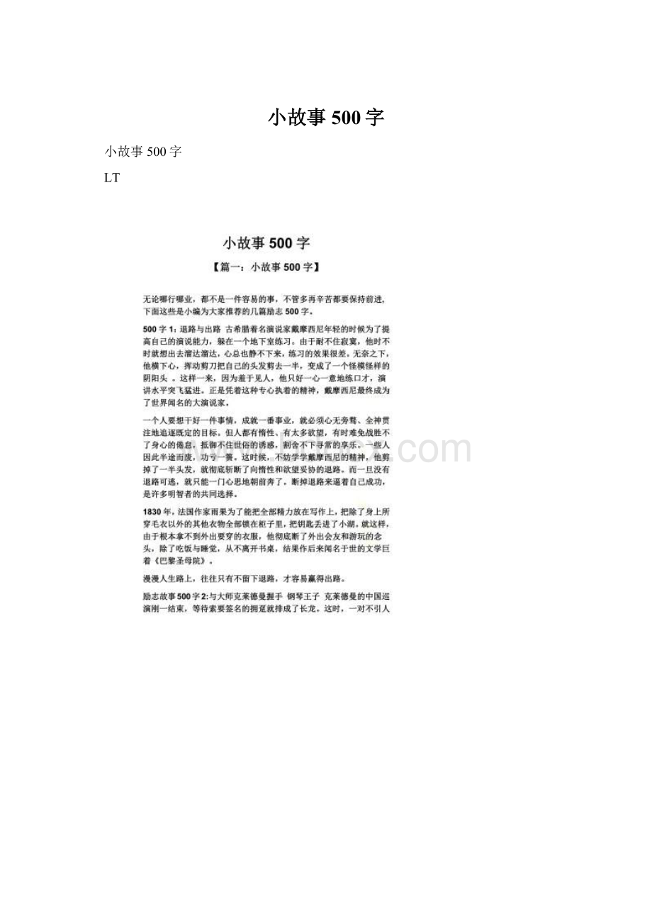 小故事500字.docx_第1页