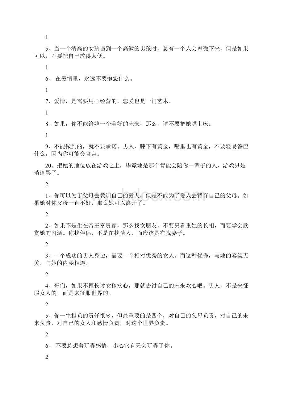 乐嘉 经典语录Word文档格式.docx_第2页