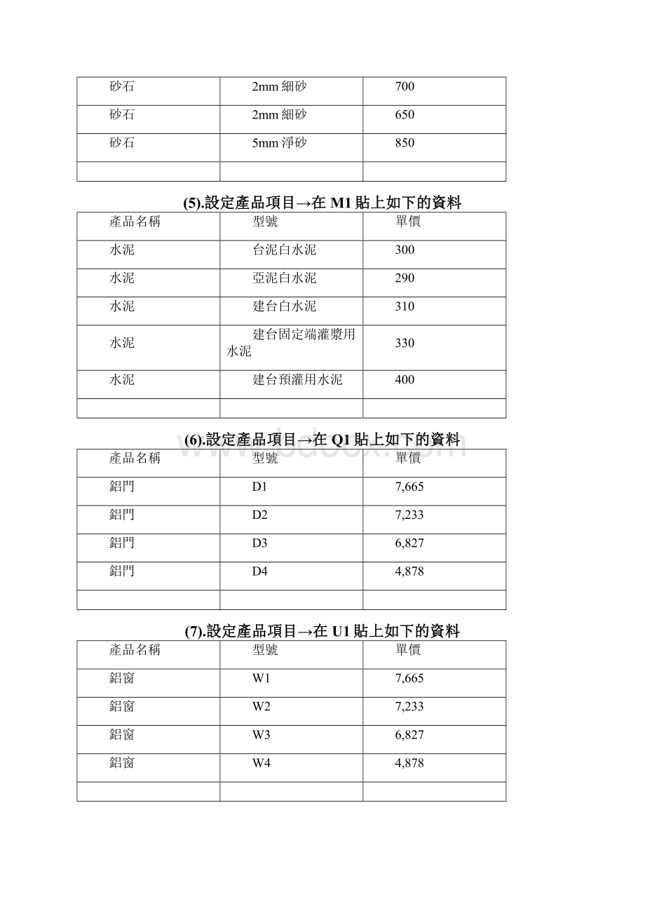 进销存管理系统的建立制作进货单Word下载.docx_第3页