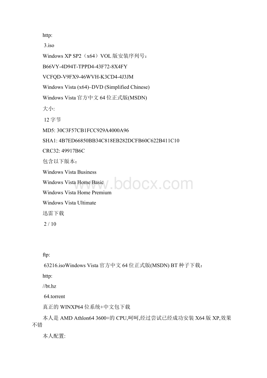 Windows XP 64位中文版下载.docx_第2页