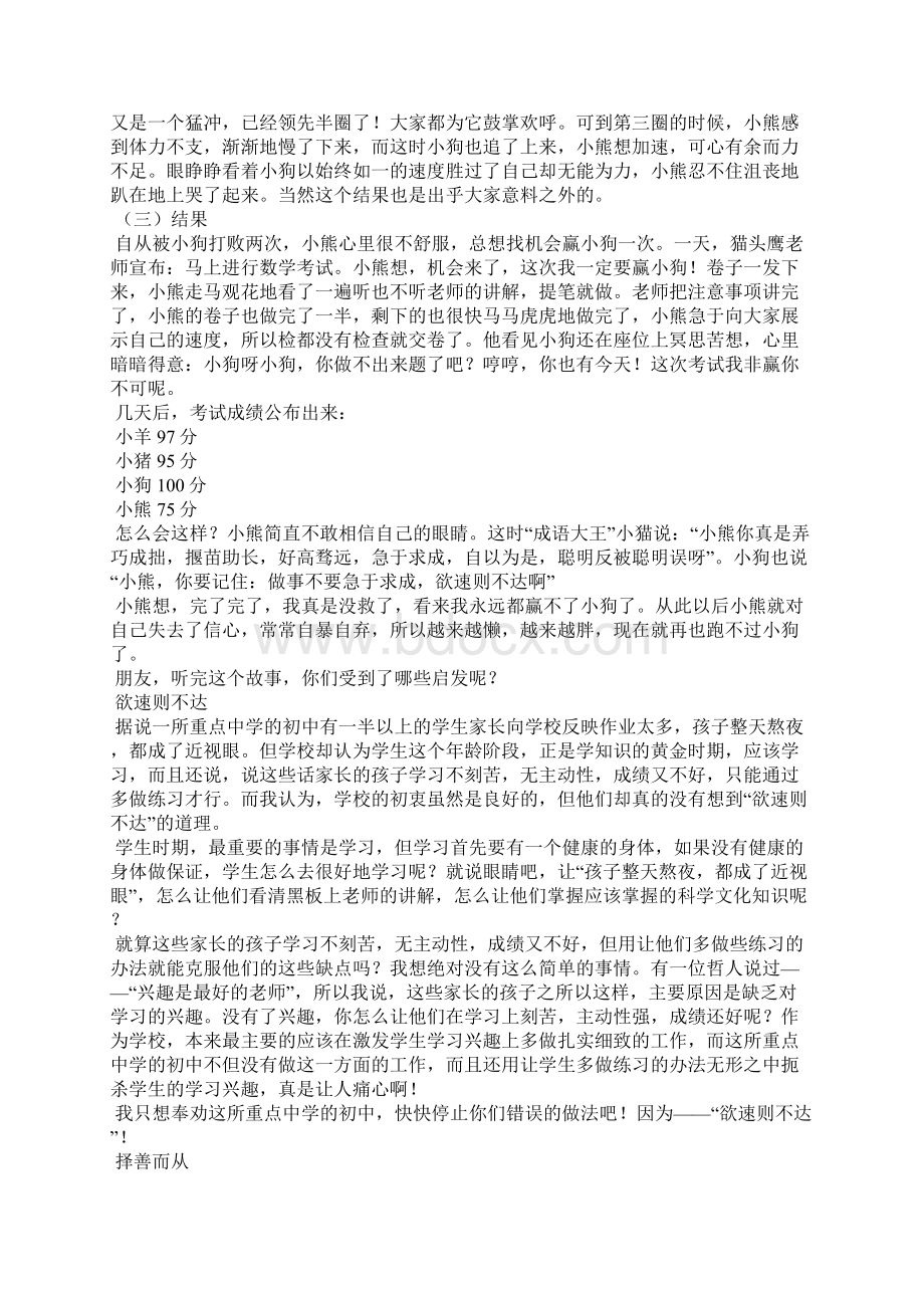 以孔子一句名言为题的议论文九年级议论文Word格式文档下载.docx_第2页