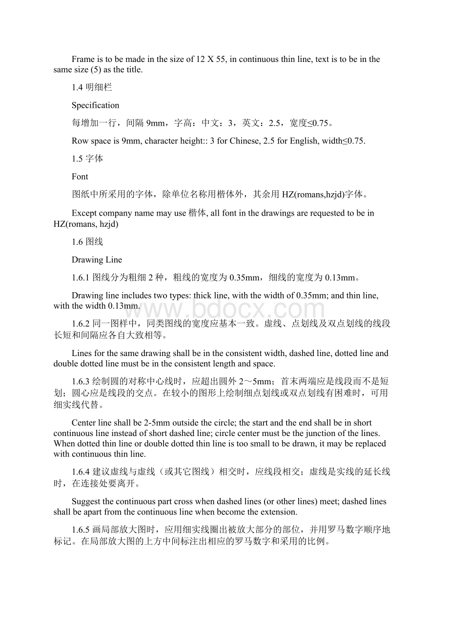 CAD制图标准中英文Word下载.docx_第3页