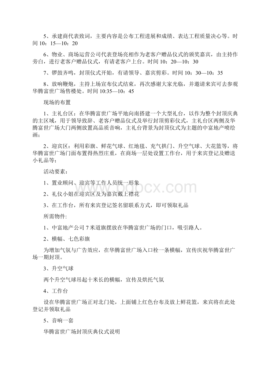 楼盘封顶仪式方案文档格式.docx_第2页