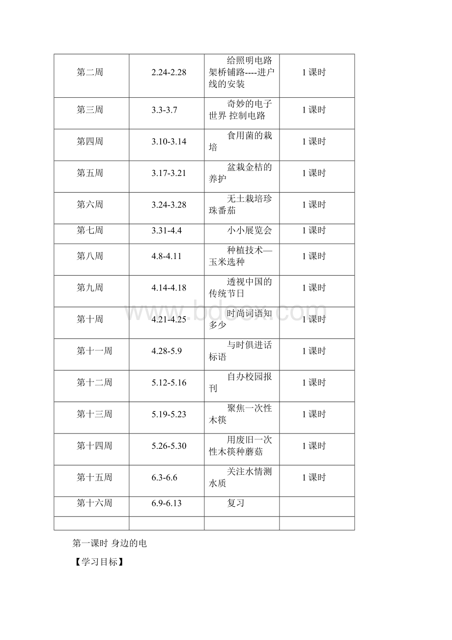 九年级综合实践下册教案.docx_第2页