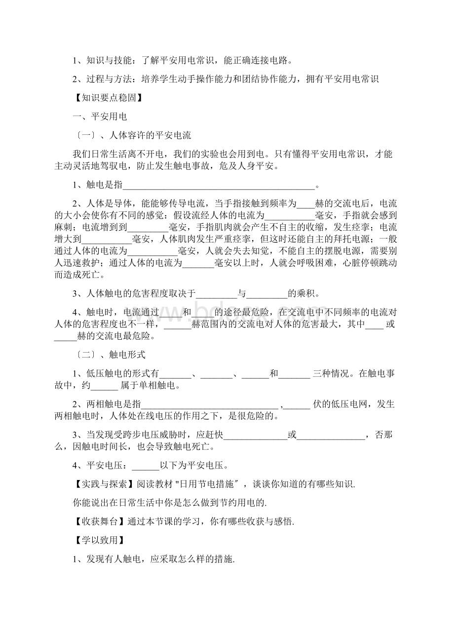 九年级综合实践下册教案Word格式文档下载.docx_第3页