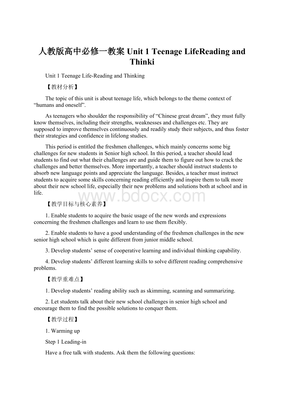 人教版高中必修一教案Unit 1 Teenage LifeReading and ThinkiWord文档下载推荐.docx