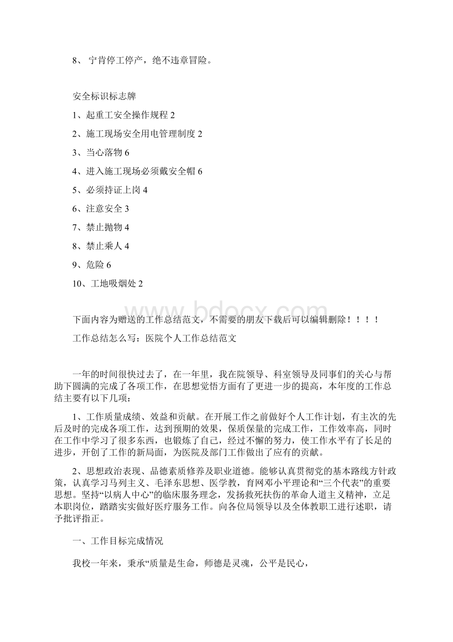 安全文明施工标识标牌.docx_第3页