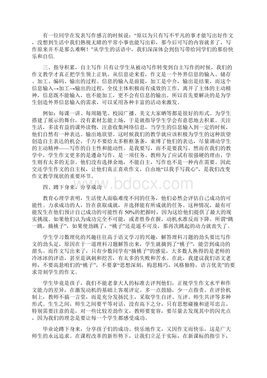 初中语文教学论文七篇.docx_第2页