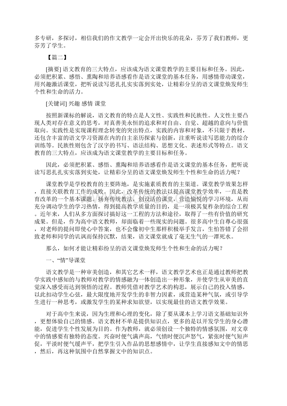 初中语文教学论文七篇.docx_第3页