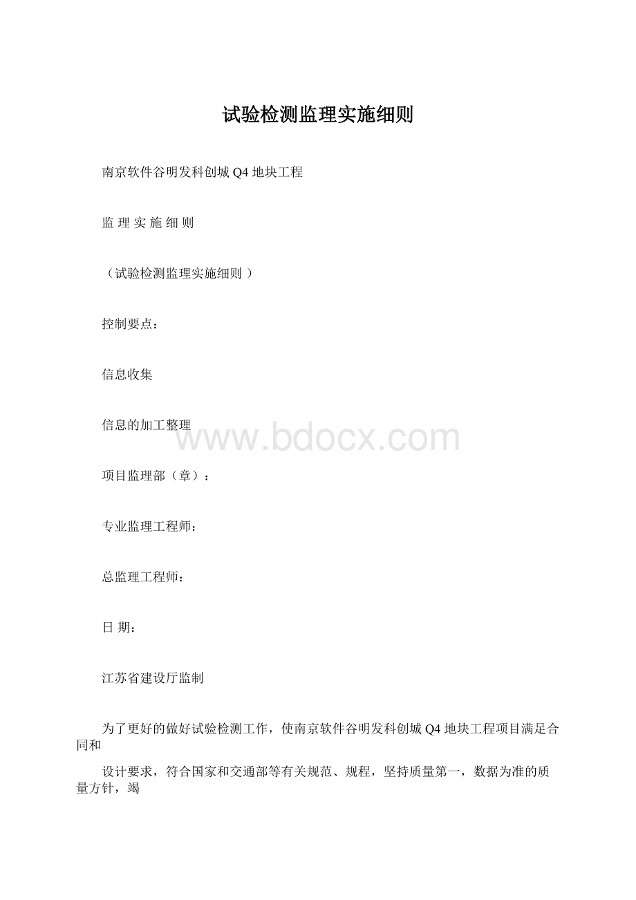 试验检测监理实施细则.docx