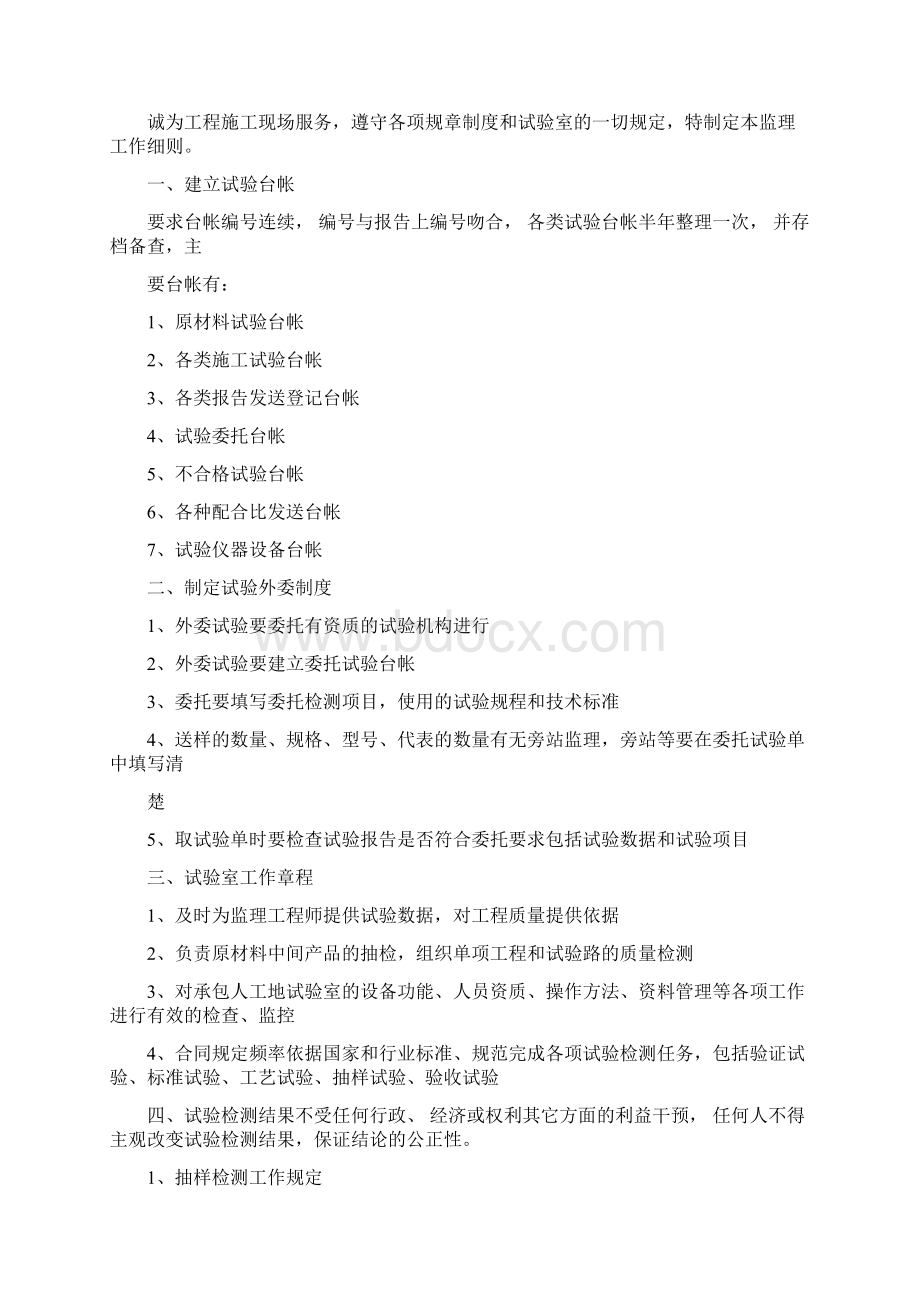 试验检测监理实施细则.docx_第2页