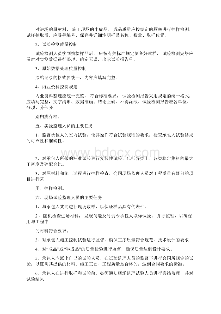 试验检测监理实施细则.docx_第3页