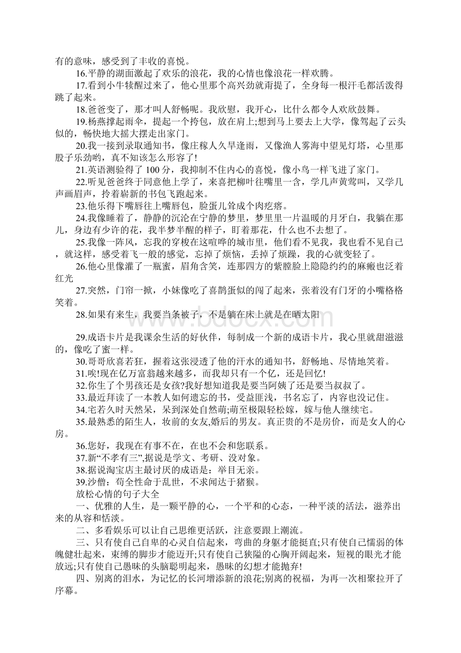 心情轻松的说说精选 放松心情的句子大全.docx_第2页