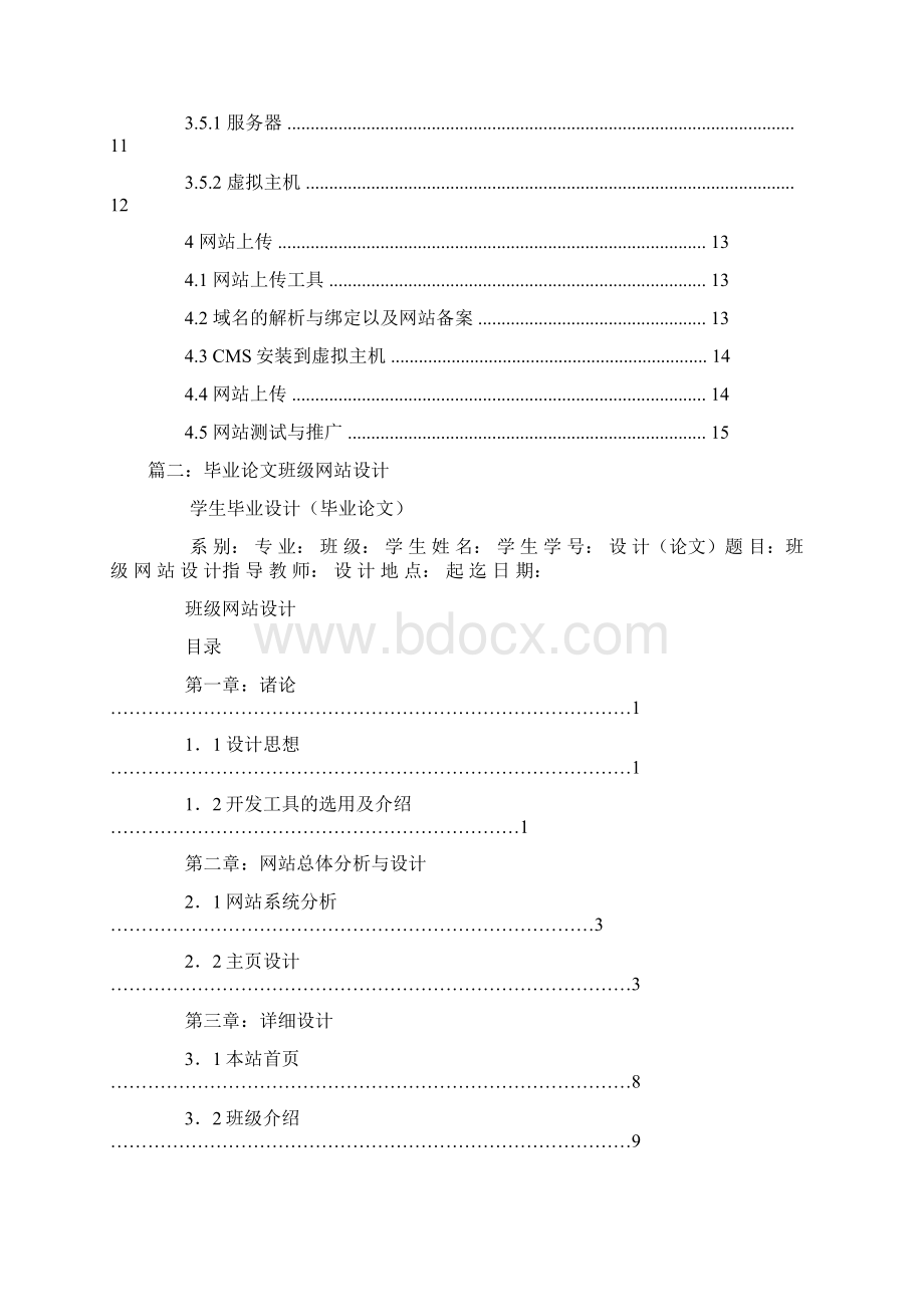 班级网站设计毕业论文.docx_第3页