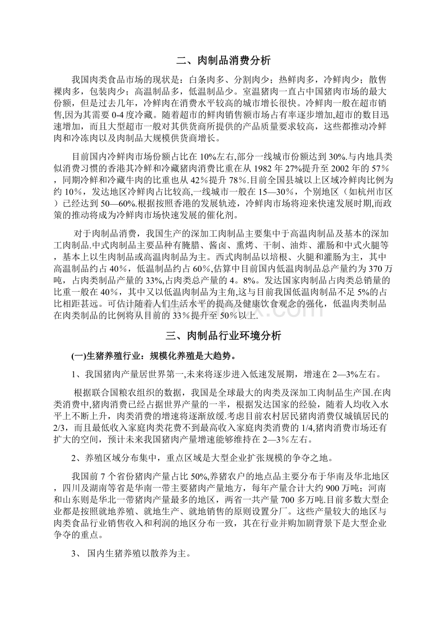 双汇集团发展战略规划书.docx_第3页