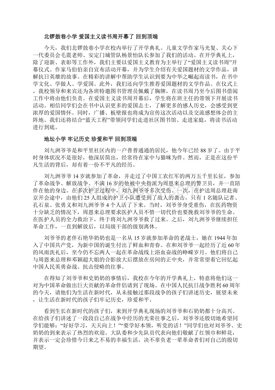 东城区小学开学典礼汇总.docx_第3页