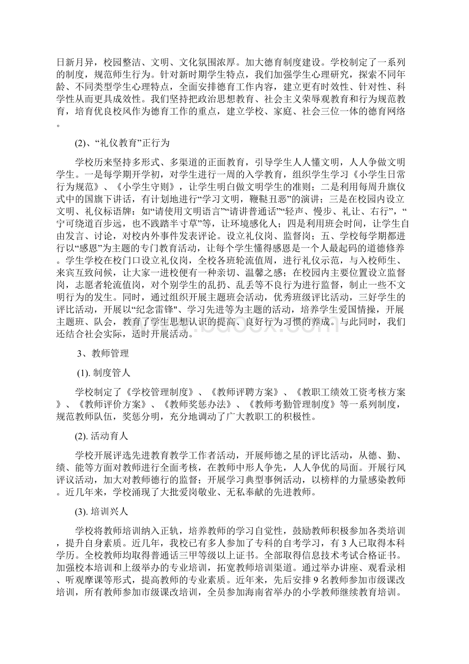 山根镇中心学校办学特色归纳.docx_第3页