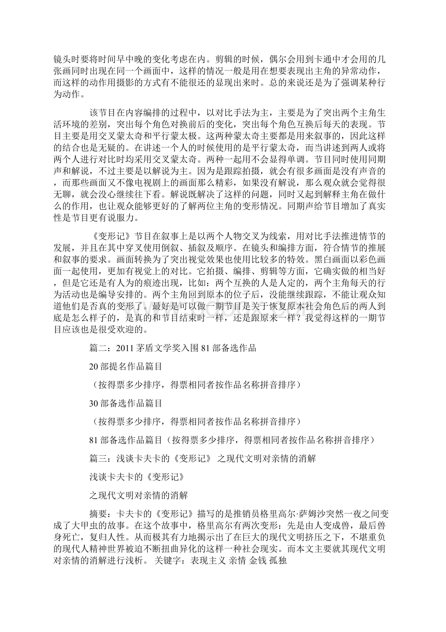 变形计全部.docx_第2页