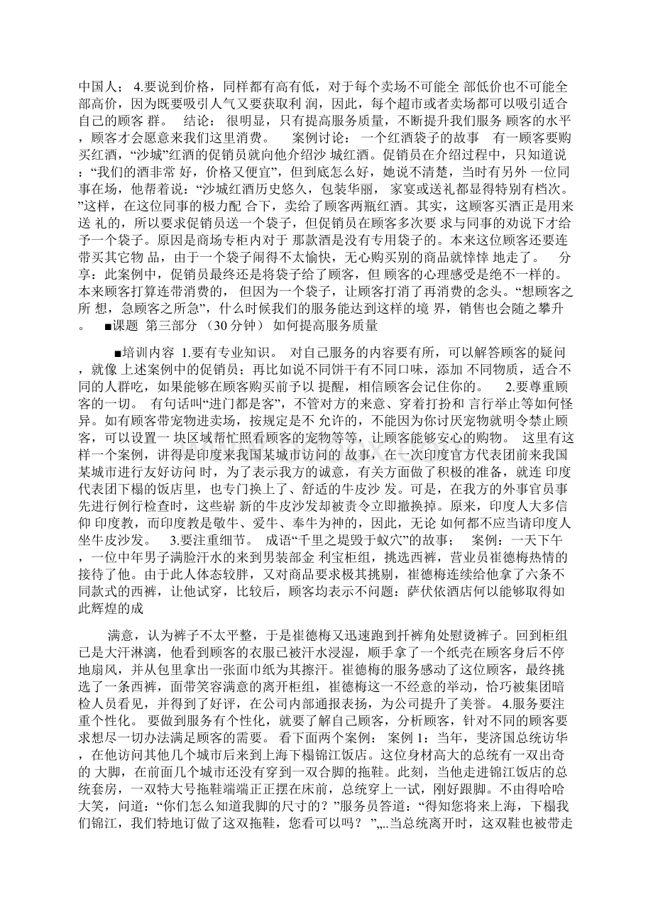 如何提高超市员工服务意识培训计划书.docx_第2页