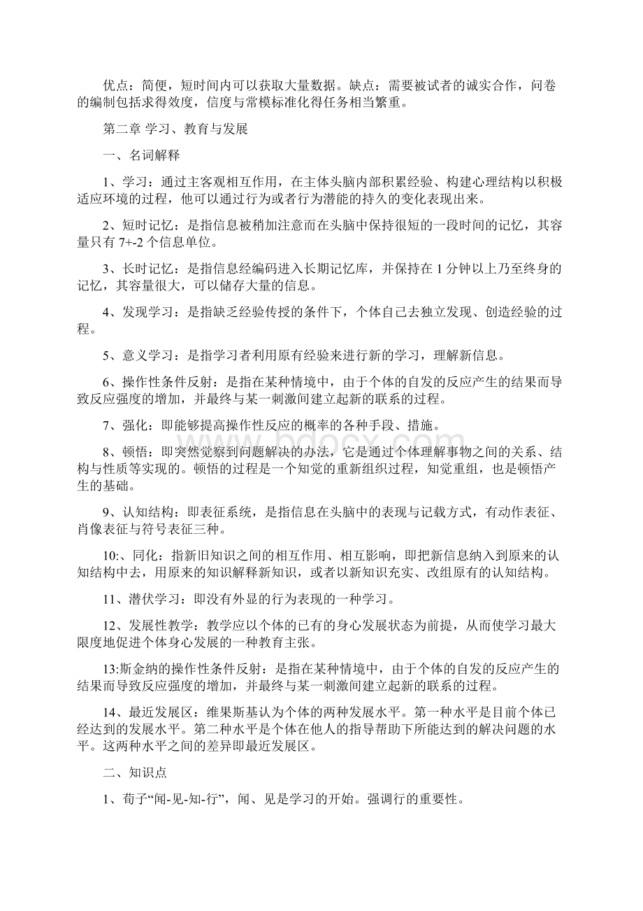 小学教育心理学知识点Word文档下载推荐.docx_第3页