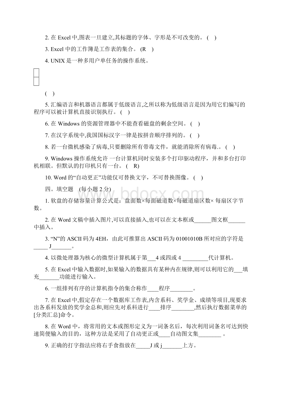 山东省专升本计算机历年真题Word下载.docx_第3页