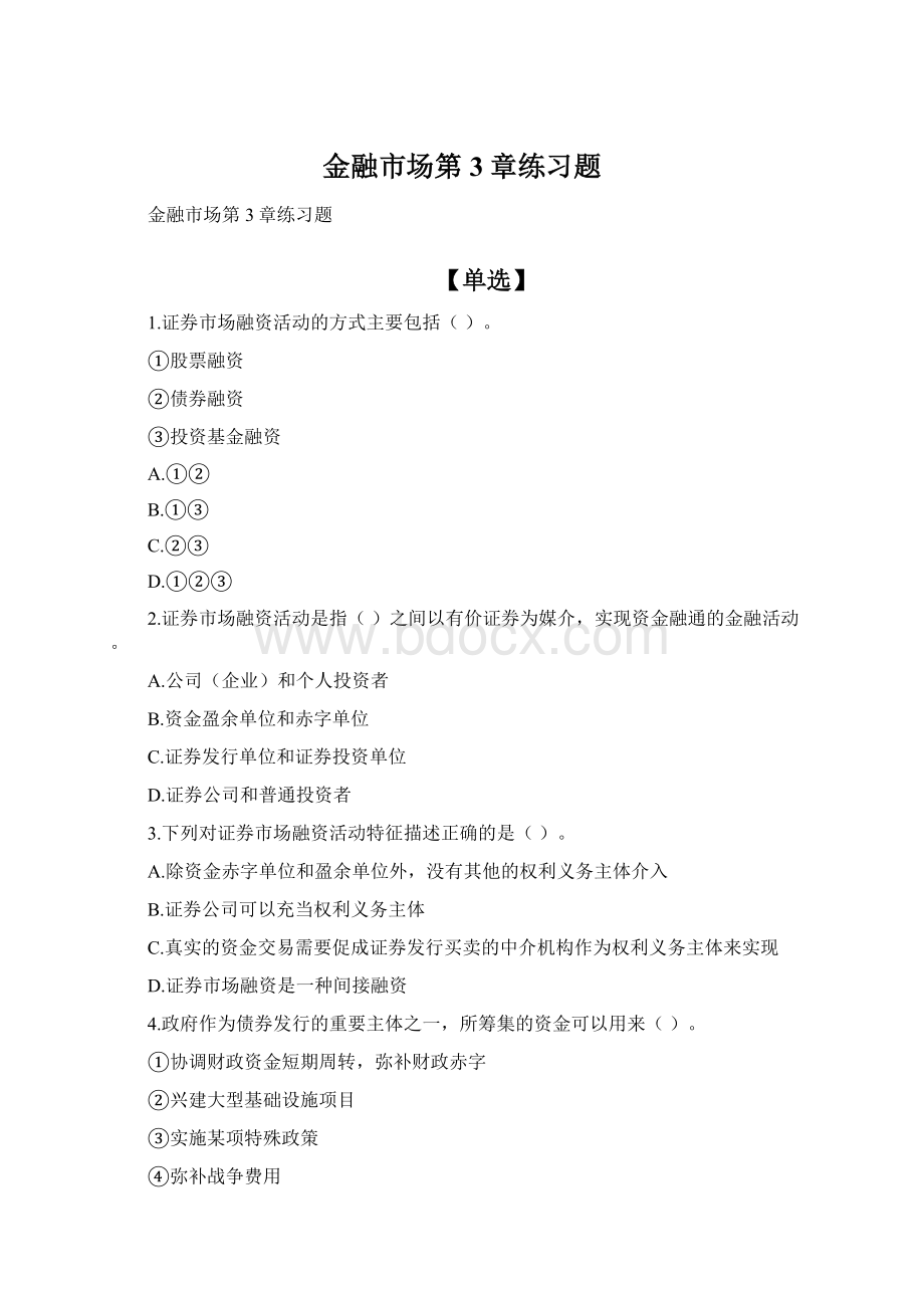 金融市场第3章练习题文档格式.docx