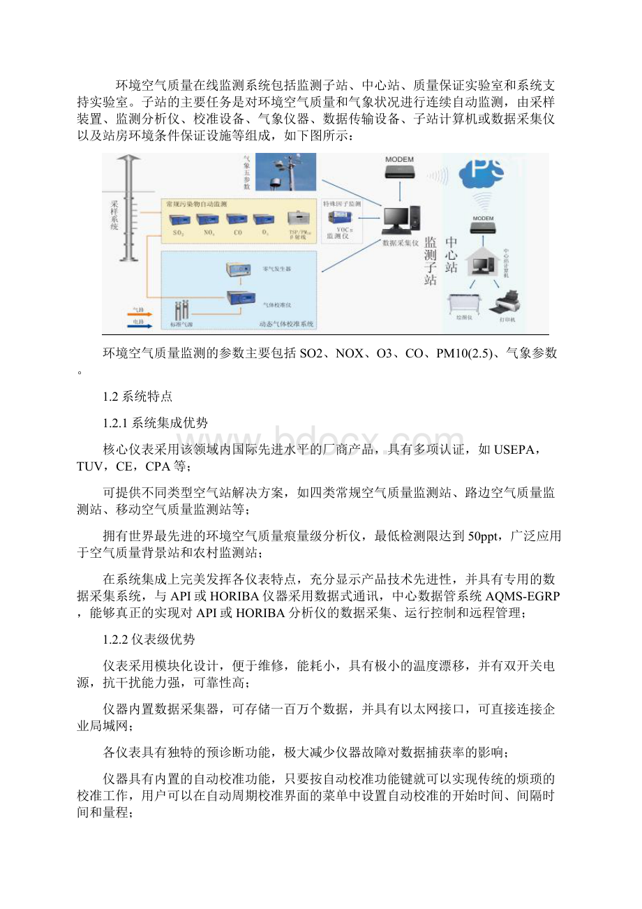 完整版环保在线监测系统解决方案.docx_第2页