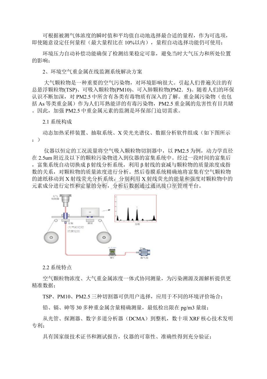 完整版环保在线监测系统解决方案.docx_第3页