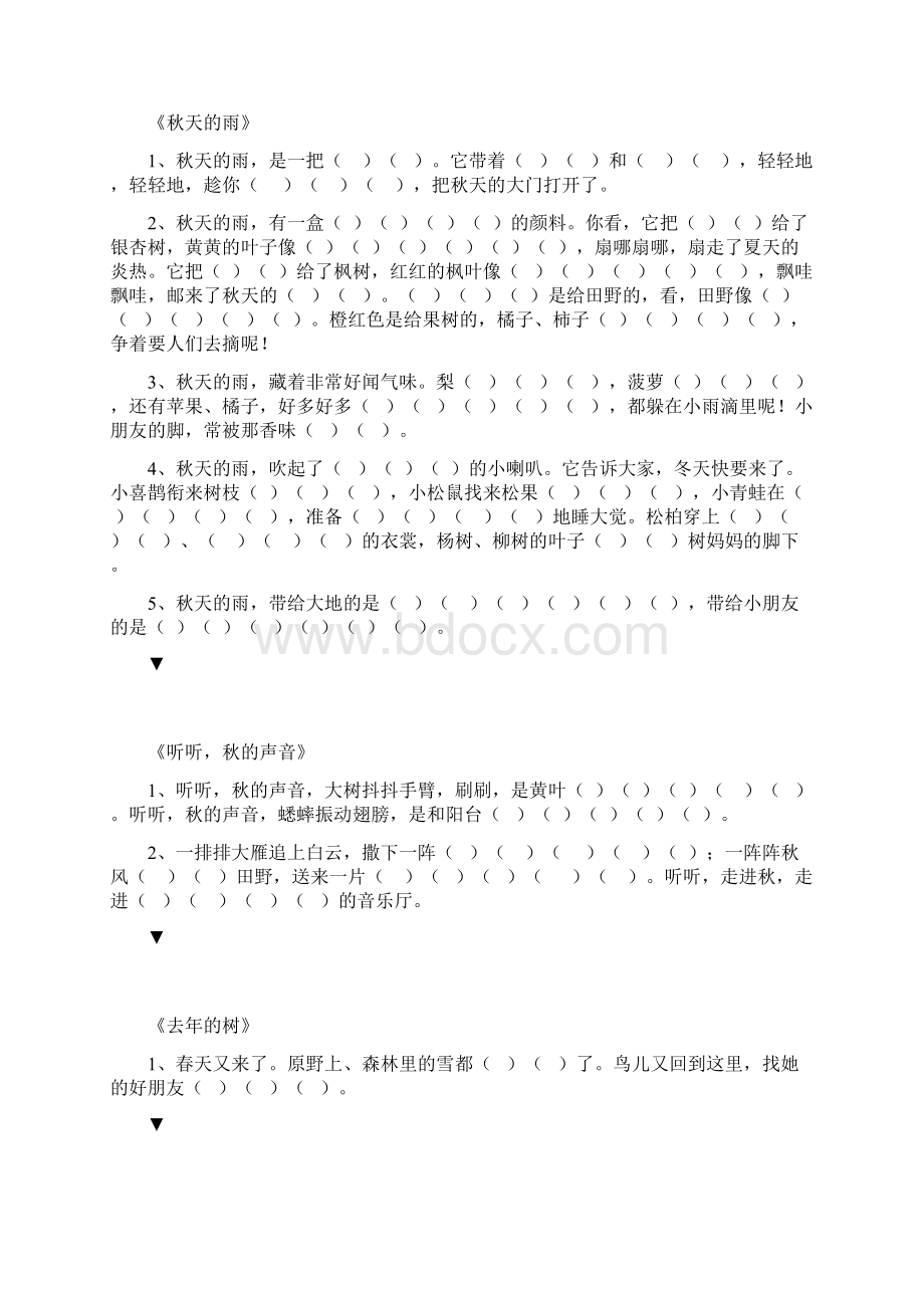 部编三年级语文上册根据课文内容填空.docx_第3页