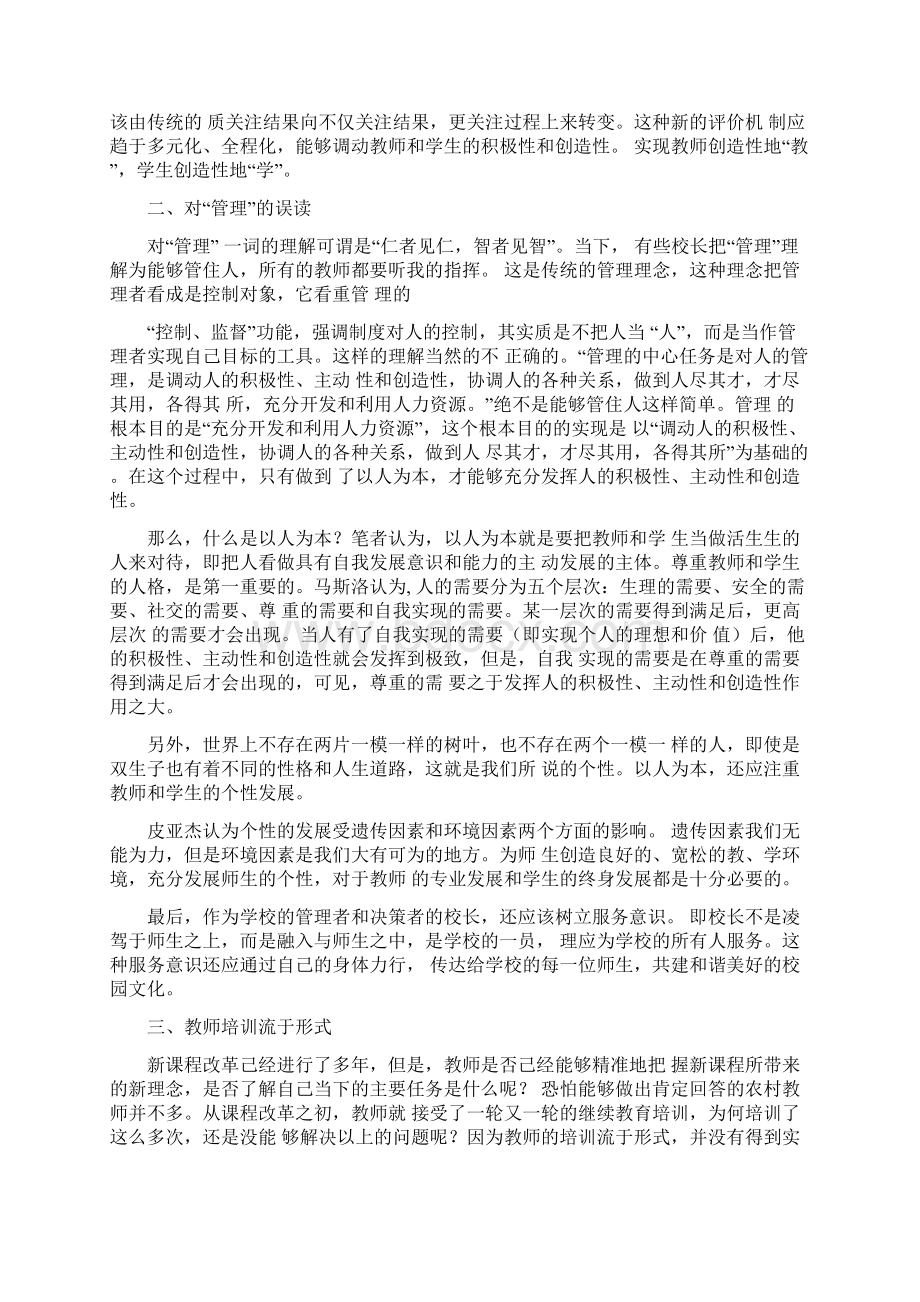 学校管理中出现的问题Word格式文档下载.docx_第2页