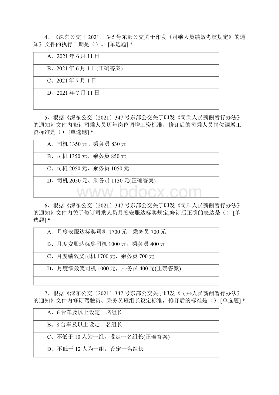 综合办公室综合类公共试题.docx_第2页