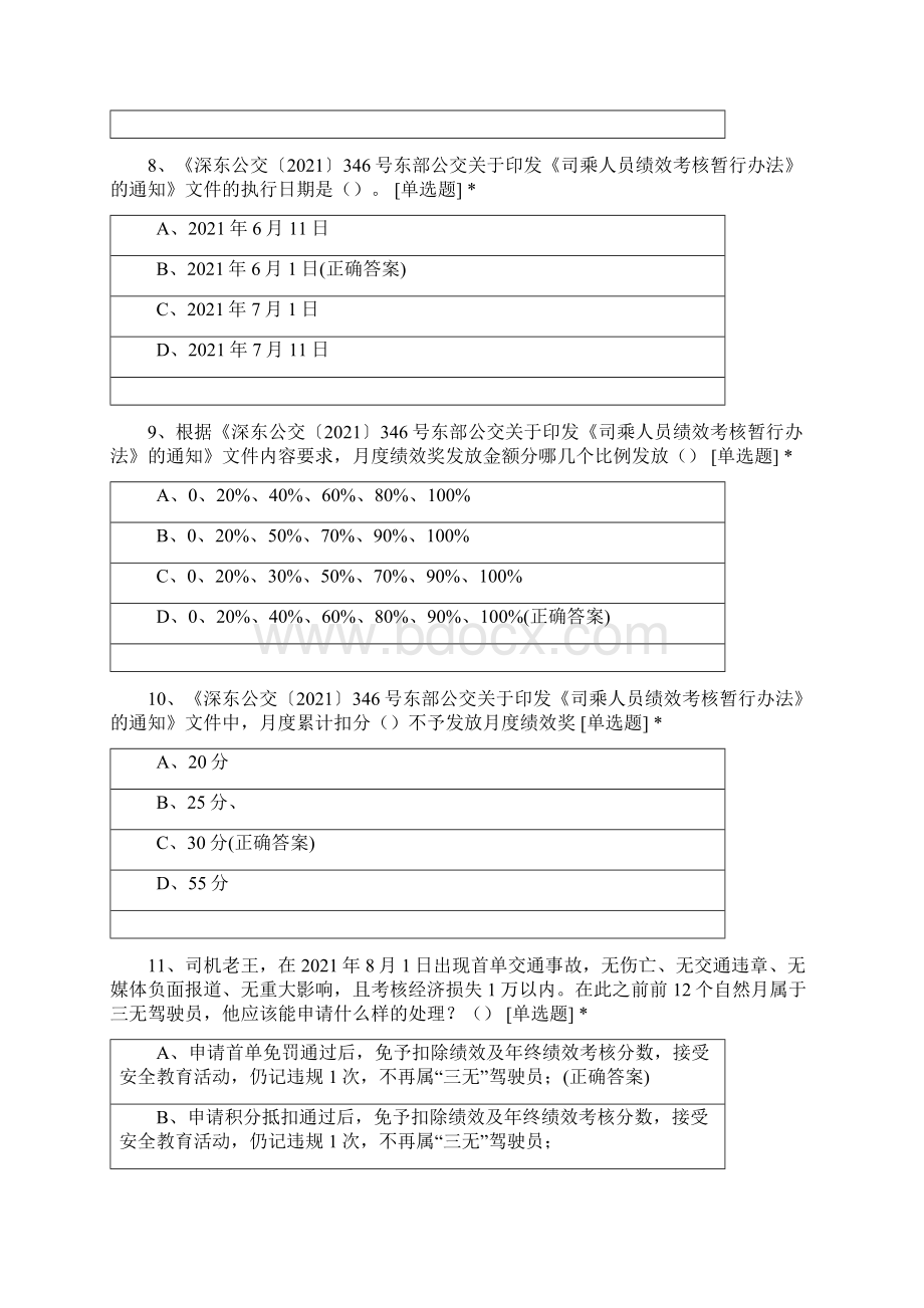 综合办公室综合类公共试题.docx_第3页