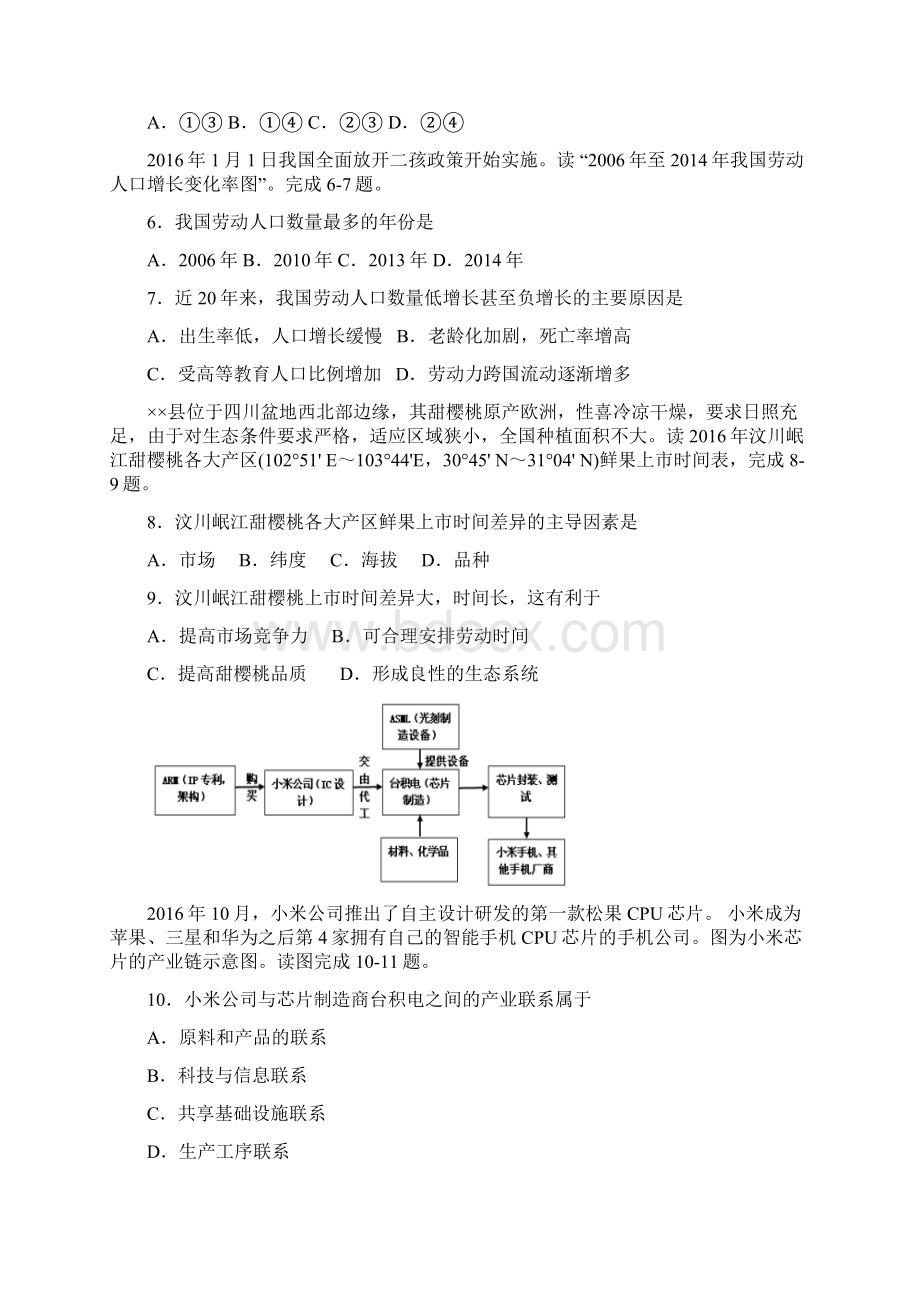 高二地理上期末考试试题1.docx_第2页