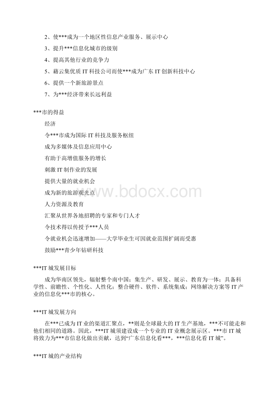 推荐精品IT城项目推广方案报告Word下载.docx_第3页