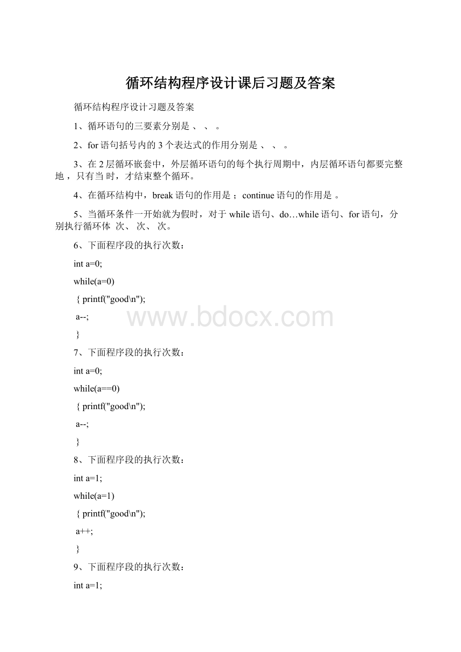 循环结构程序设计课后习题及答案.docx