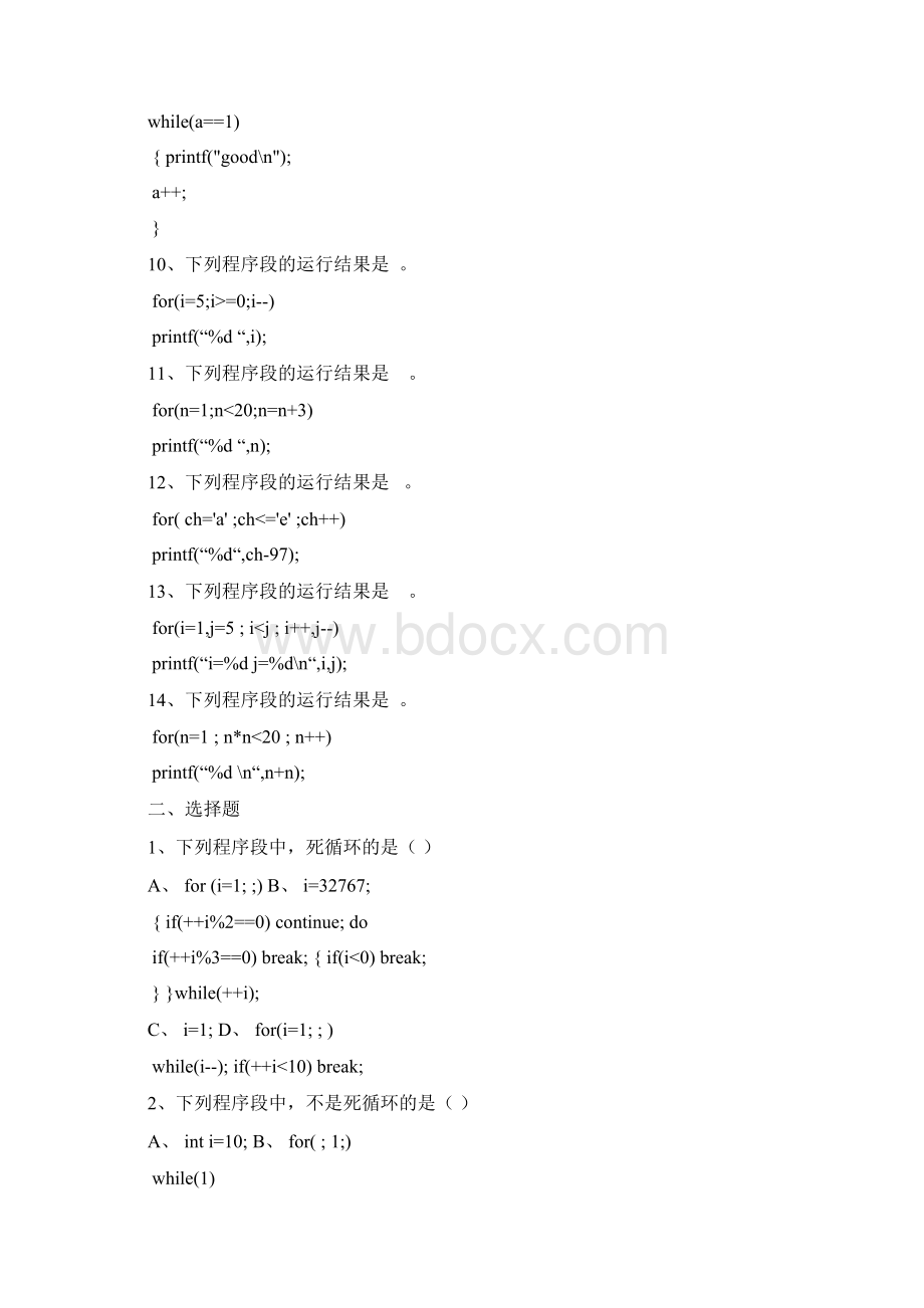 循环结构程序设计课后习题及答案Word格式文档下载.docx_第2页