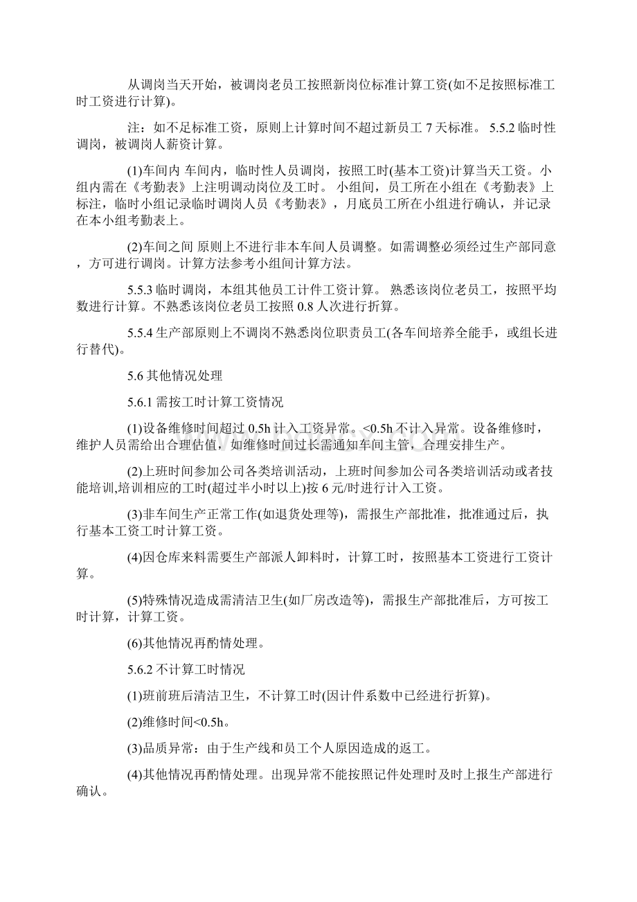 员工计件工资管理制度Word文档下载推荐.docx_第3页