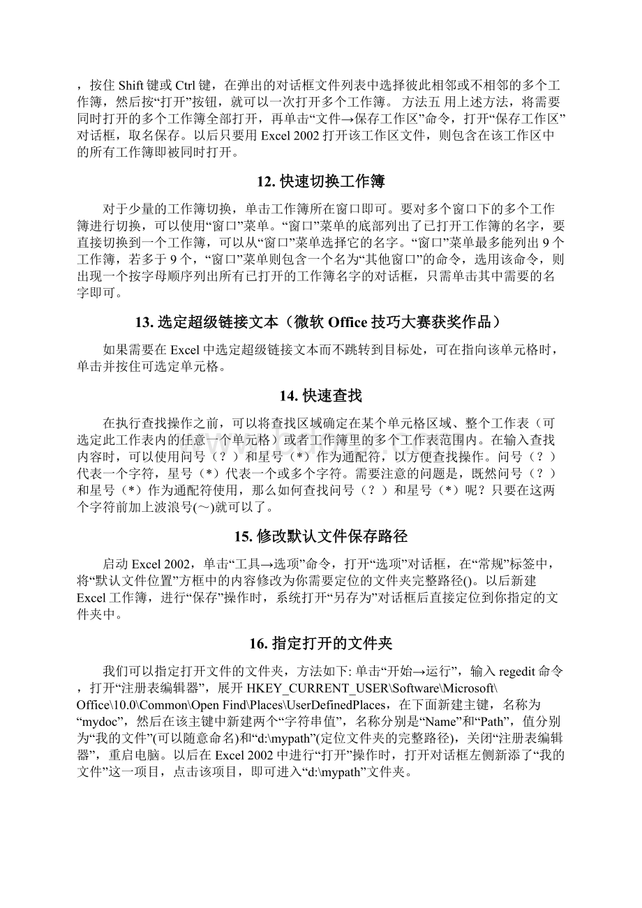 表格设计使用技巧大全使用界面文字说明加快捷键Word格式.docx_第3页