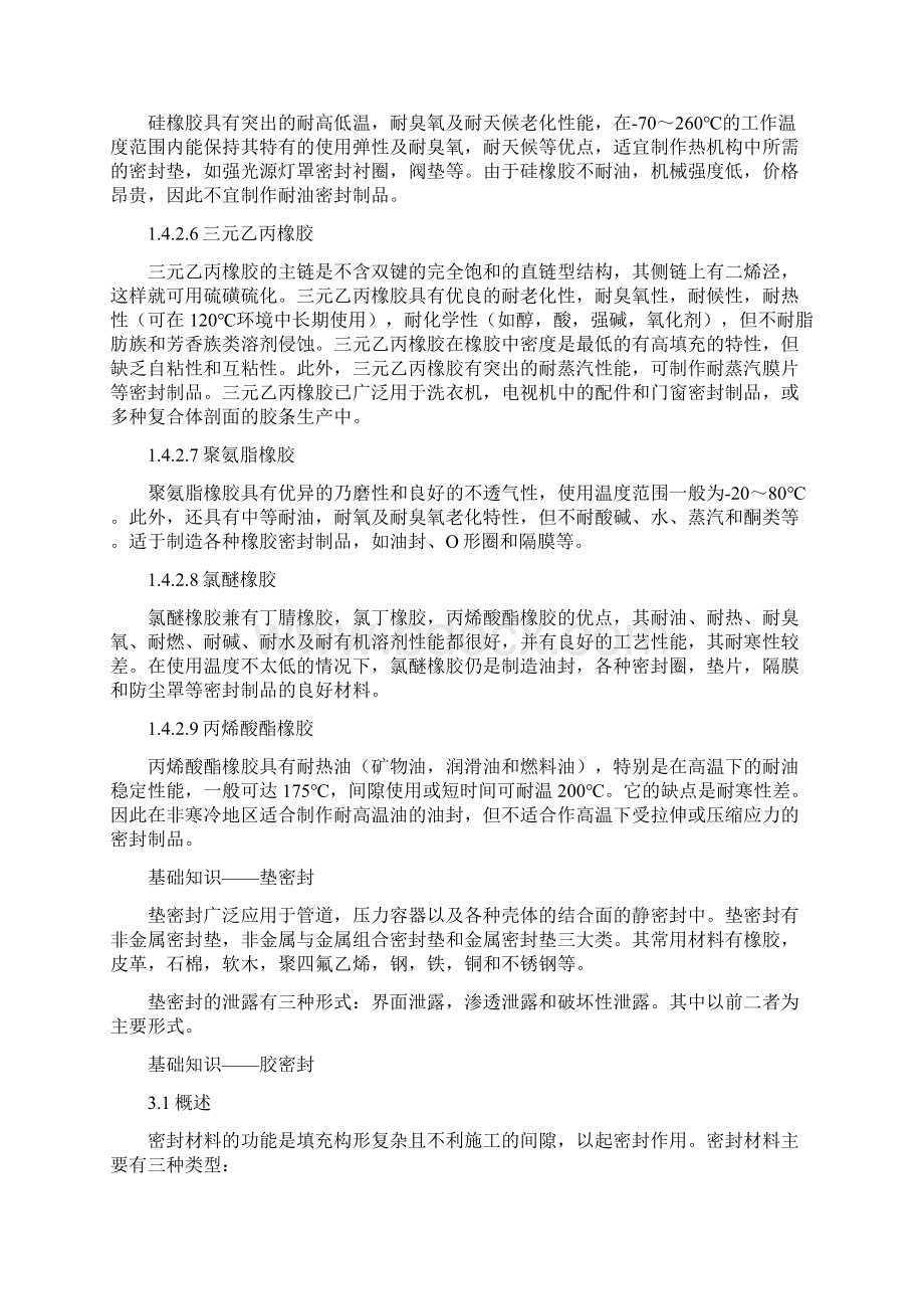 密封基础Word文档格式.docx_第3页