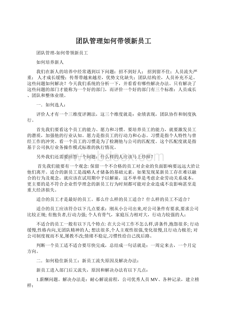 团队管理如何带领新员工.docx_第1页