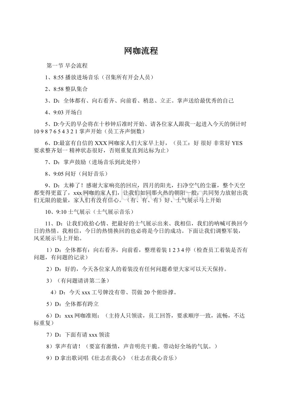 网咖流程Word文档下载推荐.docx