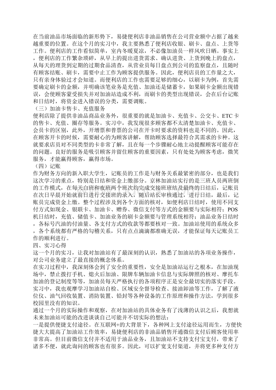 最新大学生加油站实习报告.docx_第2页